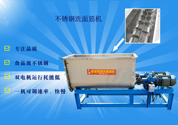 不銹鋼洗面筋機
