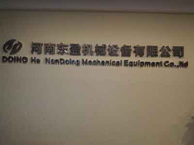 東盈機械